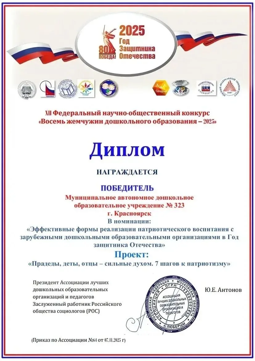 Поздравляем наш детский сад с победой в Федеральном научно- общественном конкурсе "Восемь жемчужин д