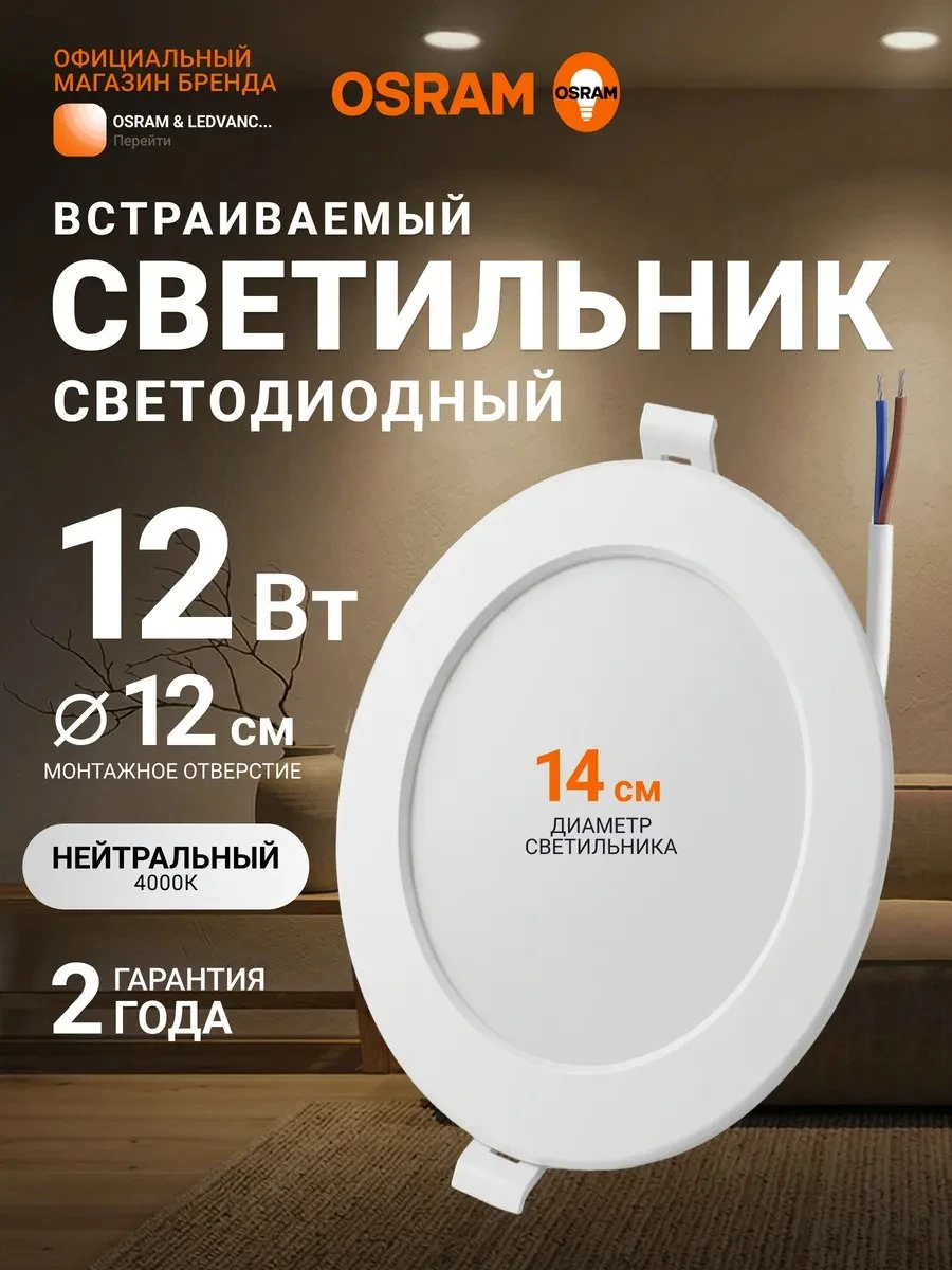 ✨ Светильник встраиваемый, 12Вт, нейтральный свет 4000К