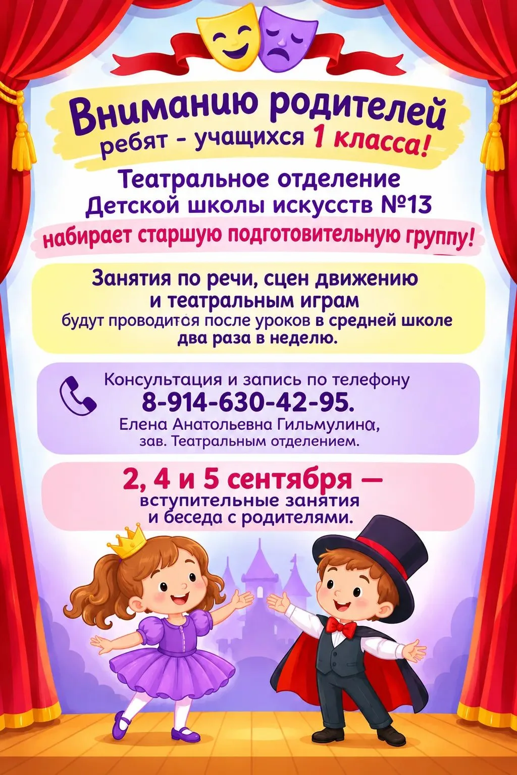 Ждём вас по адресу: Микрорайон Энергетик, 44. Детская школа искусств 13. Театральное от...