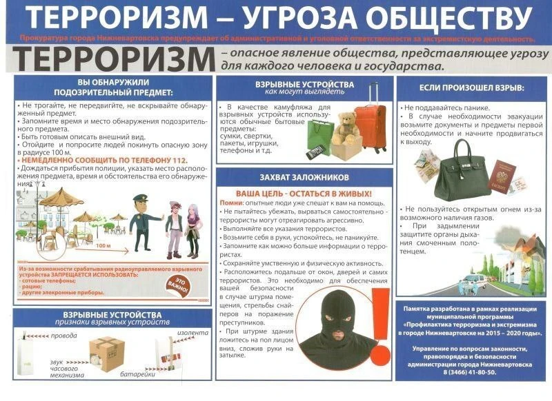 ‼Безопасные каникулы. 
Антитеррористическая памятка для школьников в летние каникулы.

Как защитить 