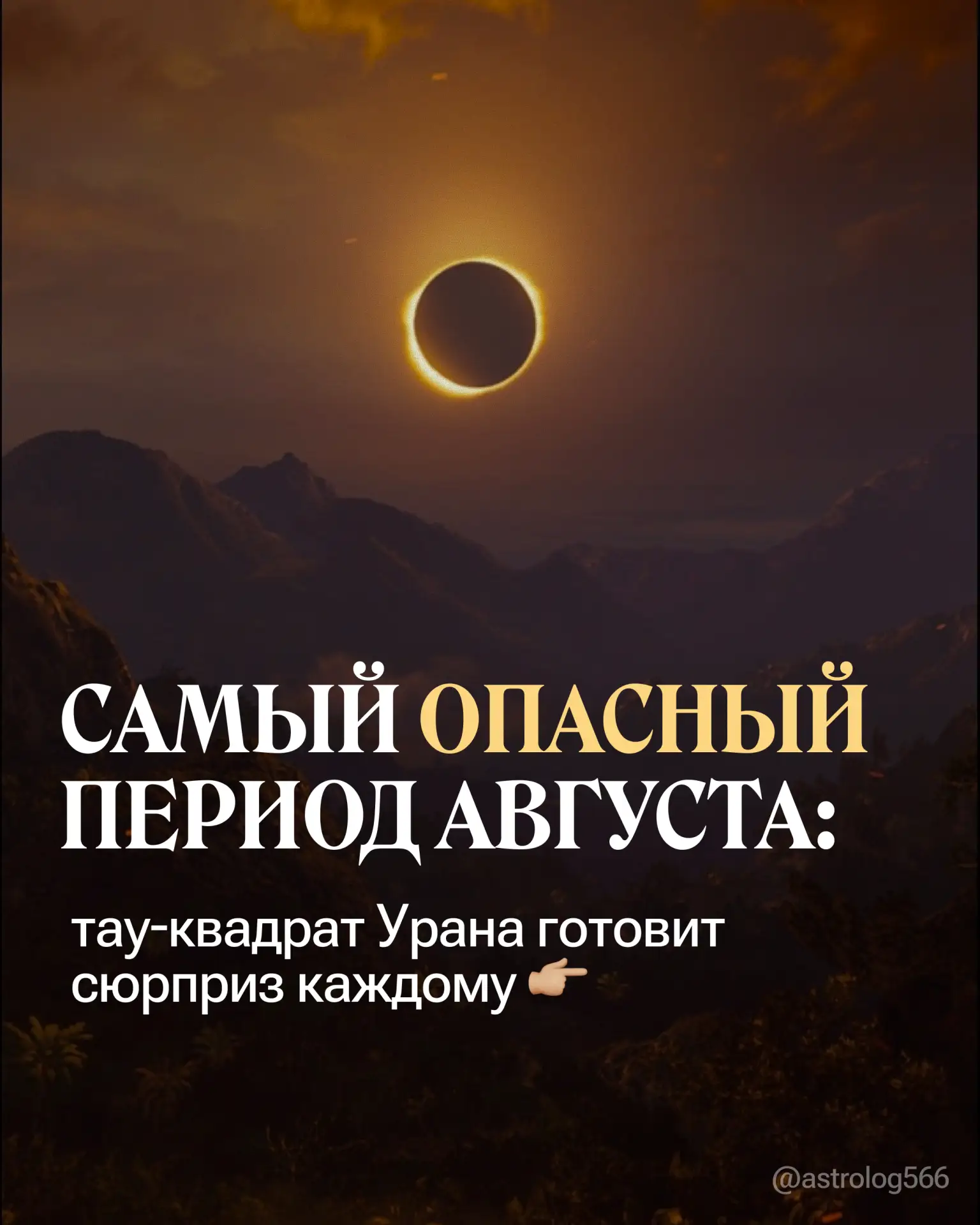 28 августа лунное затмение с Ураном бьёт там, где казалось всё устойчиво.