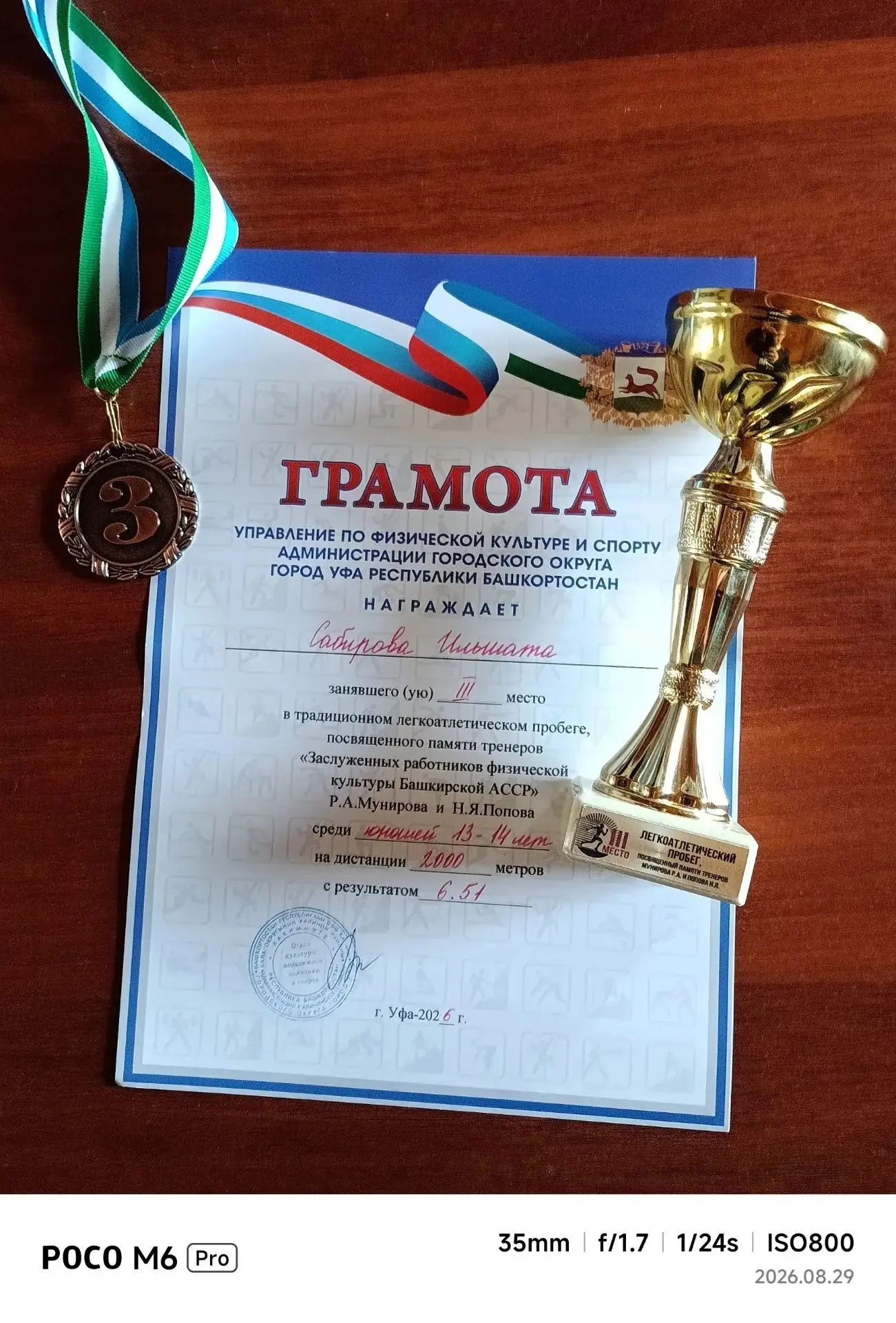 🏃‍♂📅 На стадионе имени Н. Гастелло в г. Уфа  27 августа прошёл традиционный легкоатле...