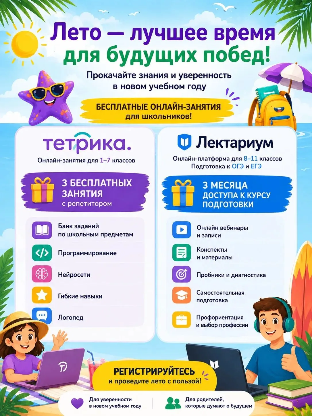 Информационное письмо для 1-11 классов:

⚠️ Уважаемые родители, всем здравствуйте! 
Лето - отличное 