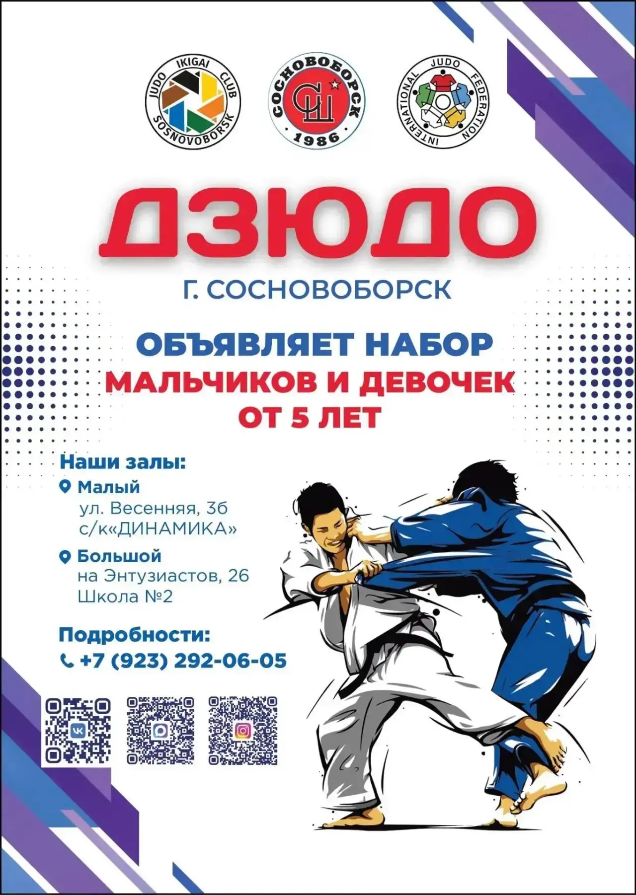 Школа дзюдо 🥋 г.Сосновоборска