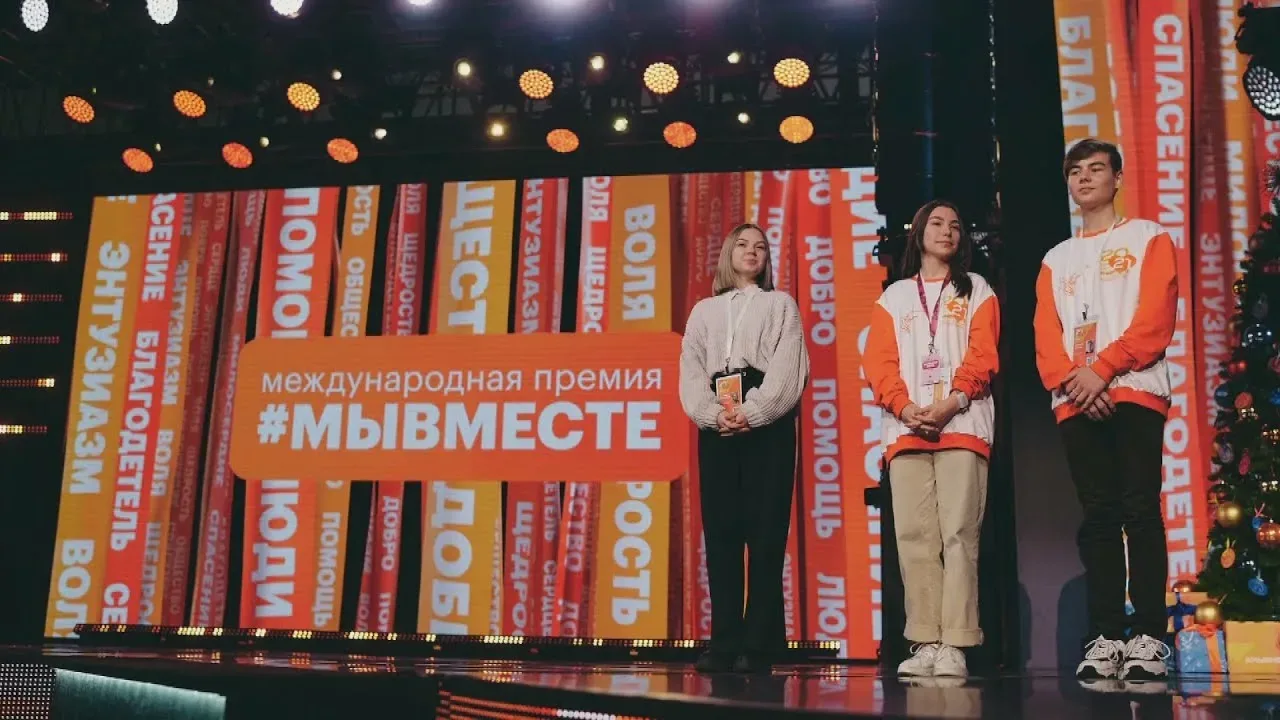 Орловчане смогут стать участниками 6 сезона Международной Премии #МЫВМЕСТЕ  Премия посвящена Году ед