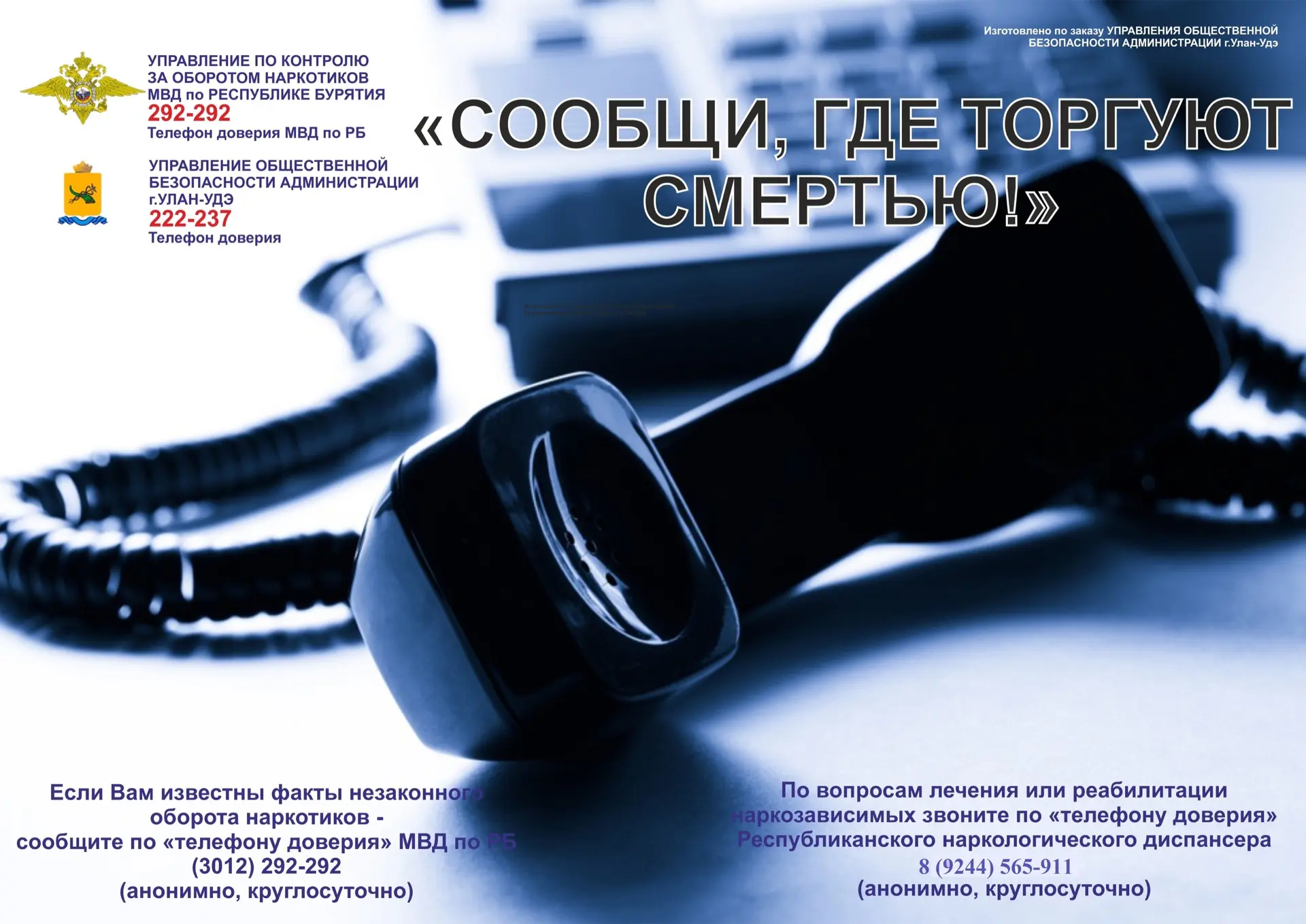 Общероссийская акция «Сообщи, где торгуют смертью!» 2026