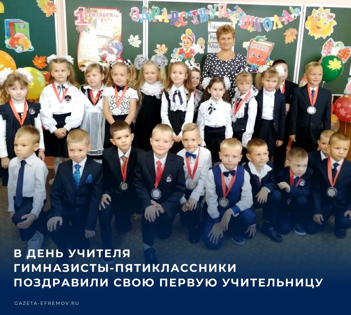 Они прислали в редакцию нашей газеты теплое письмо, адресованное своей школьной маме.​