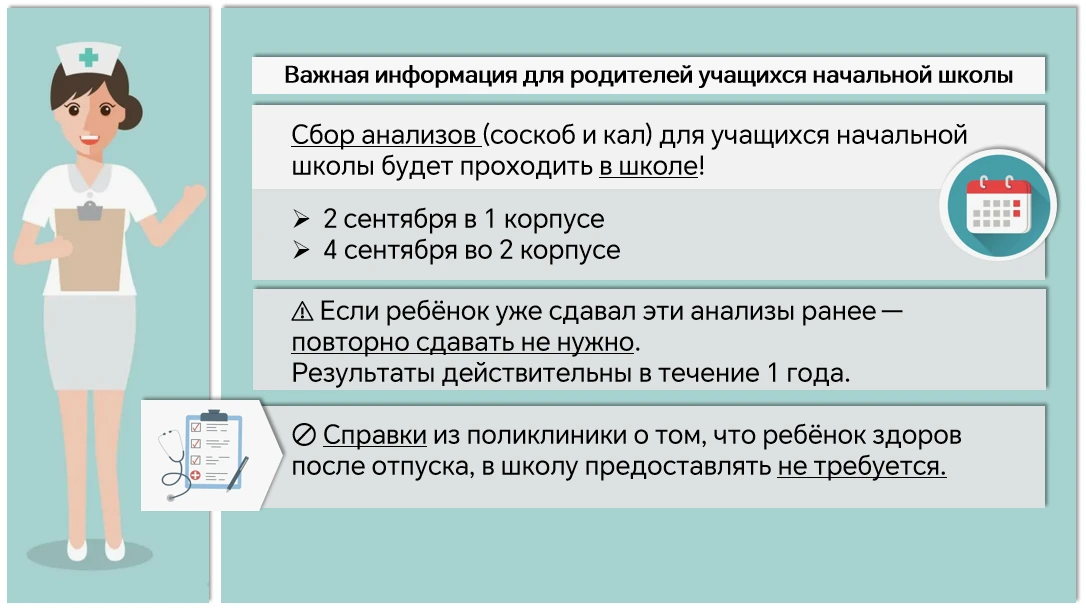 🏫 Важная информация для родителей учащихся начальной школы!