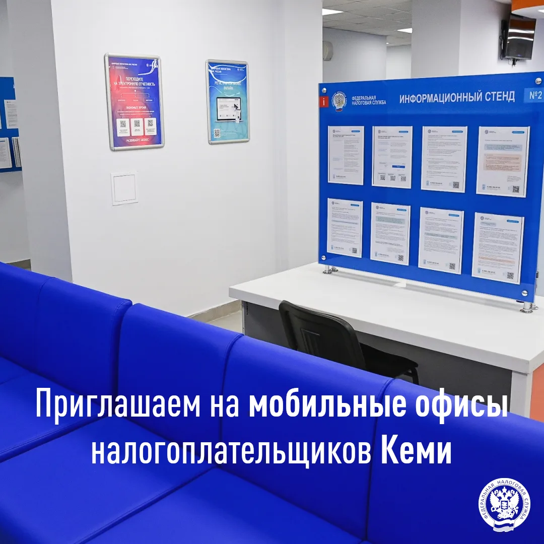 Приглашаем на мобильный офис в Кеми