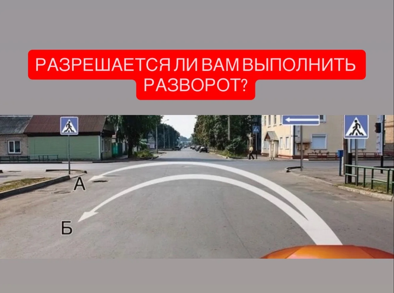 1. Разрешается 2. Разрешается только по траектории А 3. Разрешается только по траектории Б 4. Запрещ