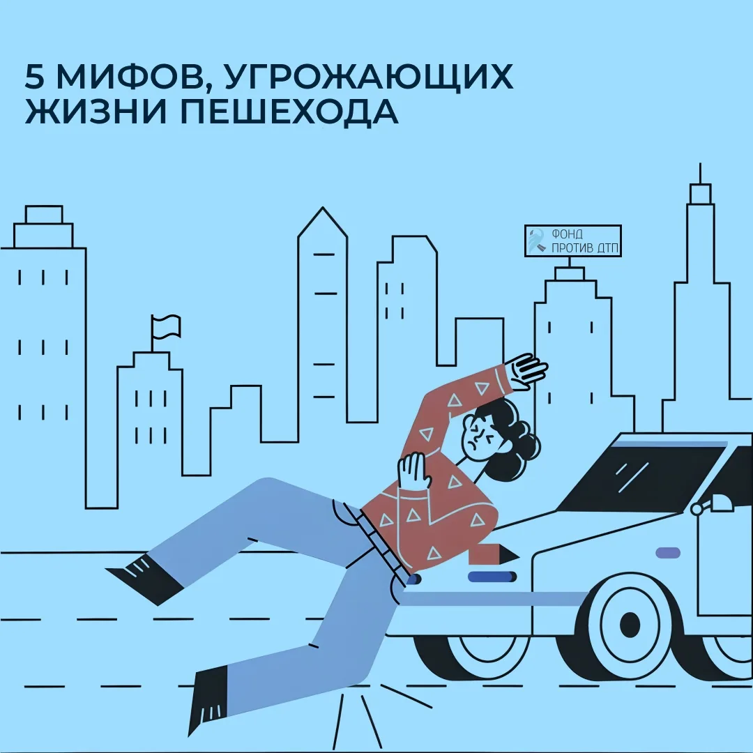 Не всё, что кажется безопасным, таким является. Особенно, когда речь идёт о дороге.