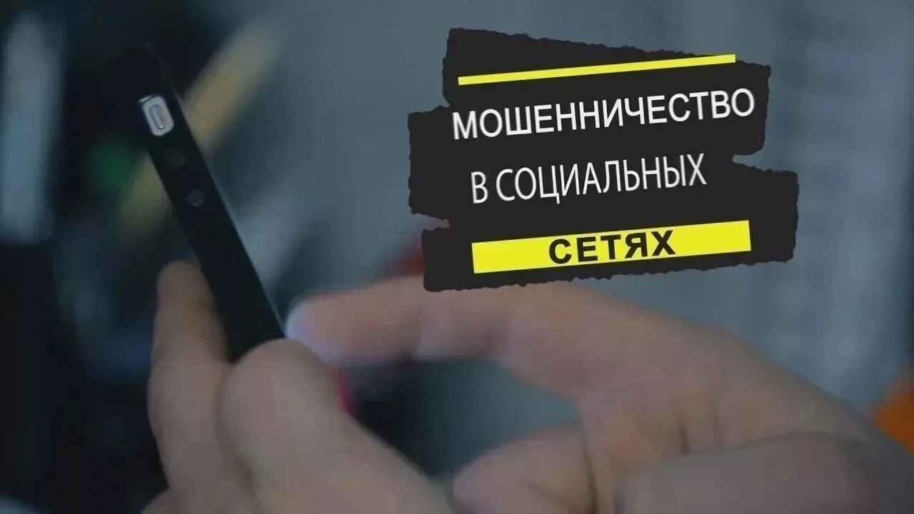 Чем меньше личной информации в соцсетях, тем безопаснее👌🏻