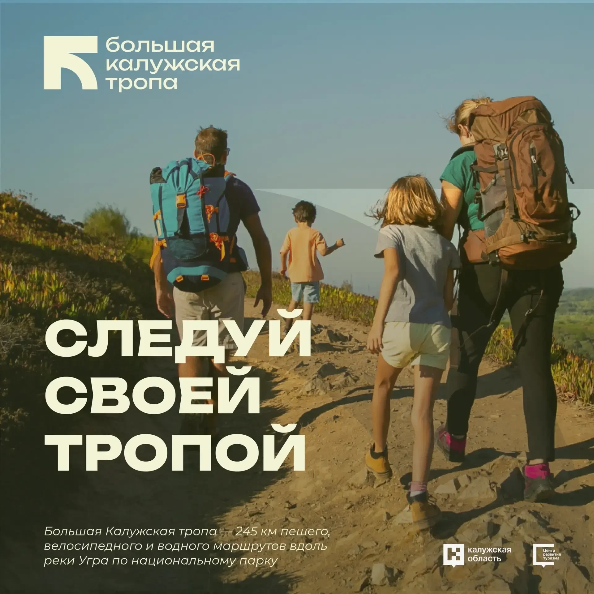 🌿🌳Большая Калужская тропа открыта для путешествий
