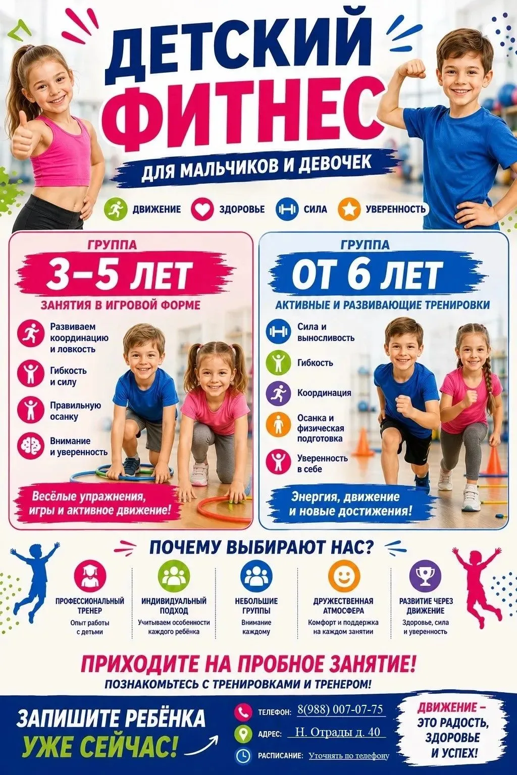 🤸‍♀️ Мечтаете о ровной осанке, грации и крепком иммунитете для ребёнка?