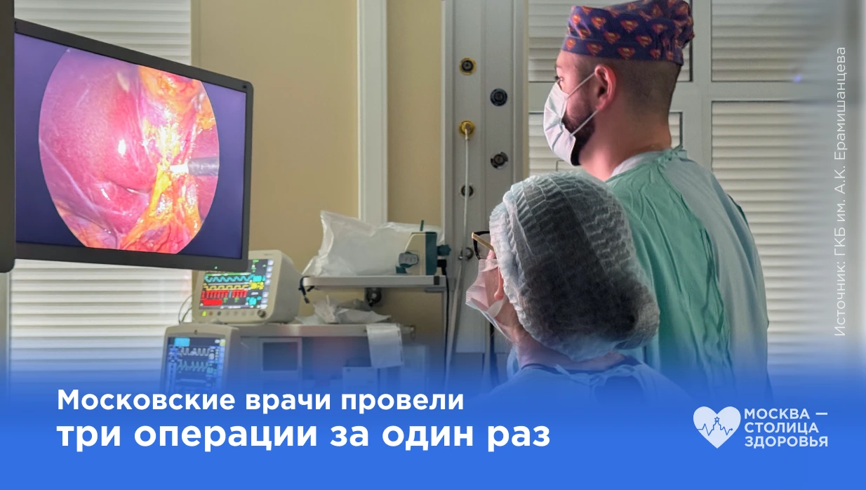 Три операции за один час: врачи избавили пациентку от трех патологий.