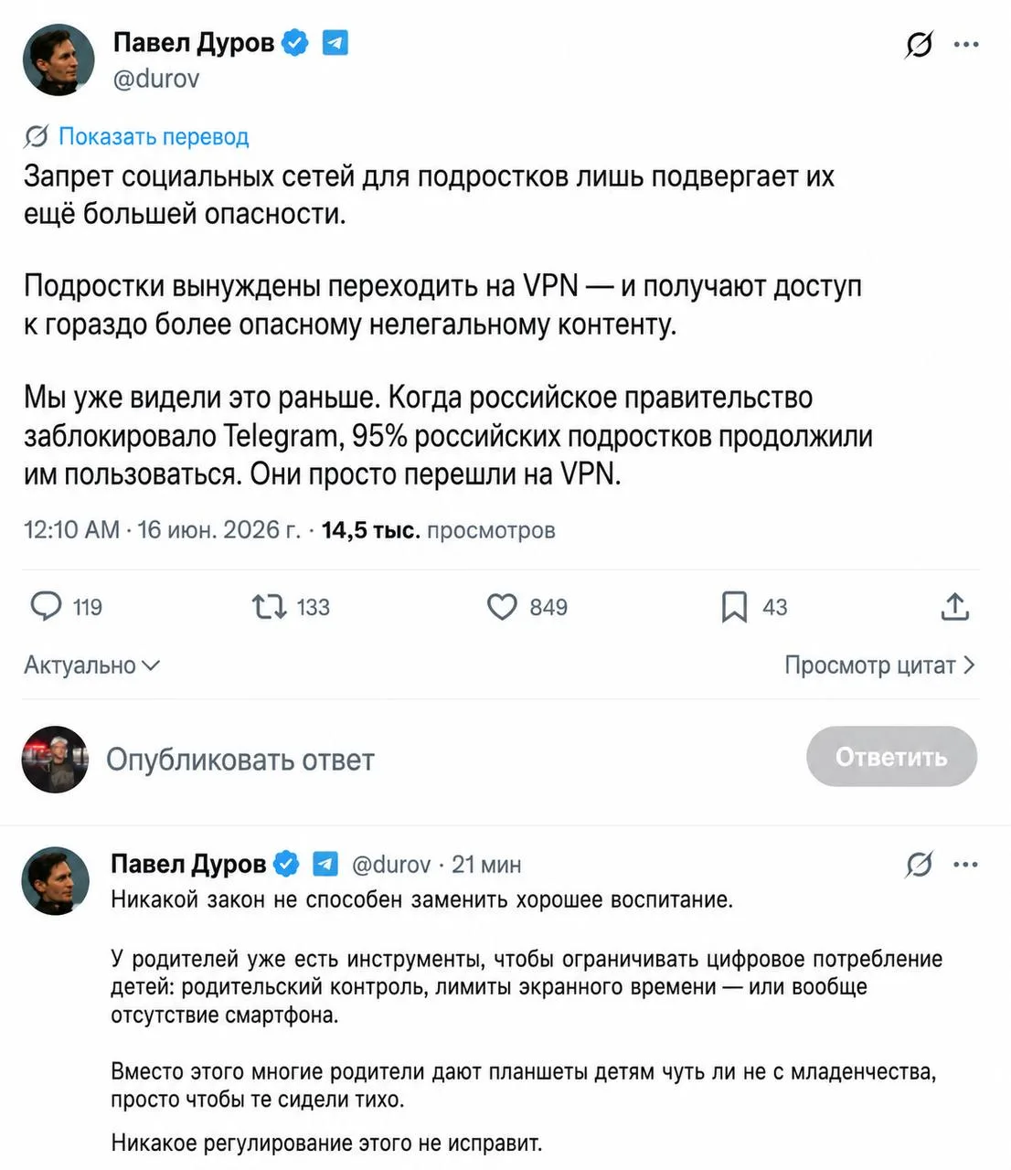 Павел Дуров выступил с резкой критикой запретов на соцсети для подростков который активно продвигают
