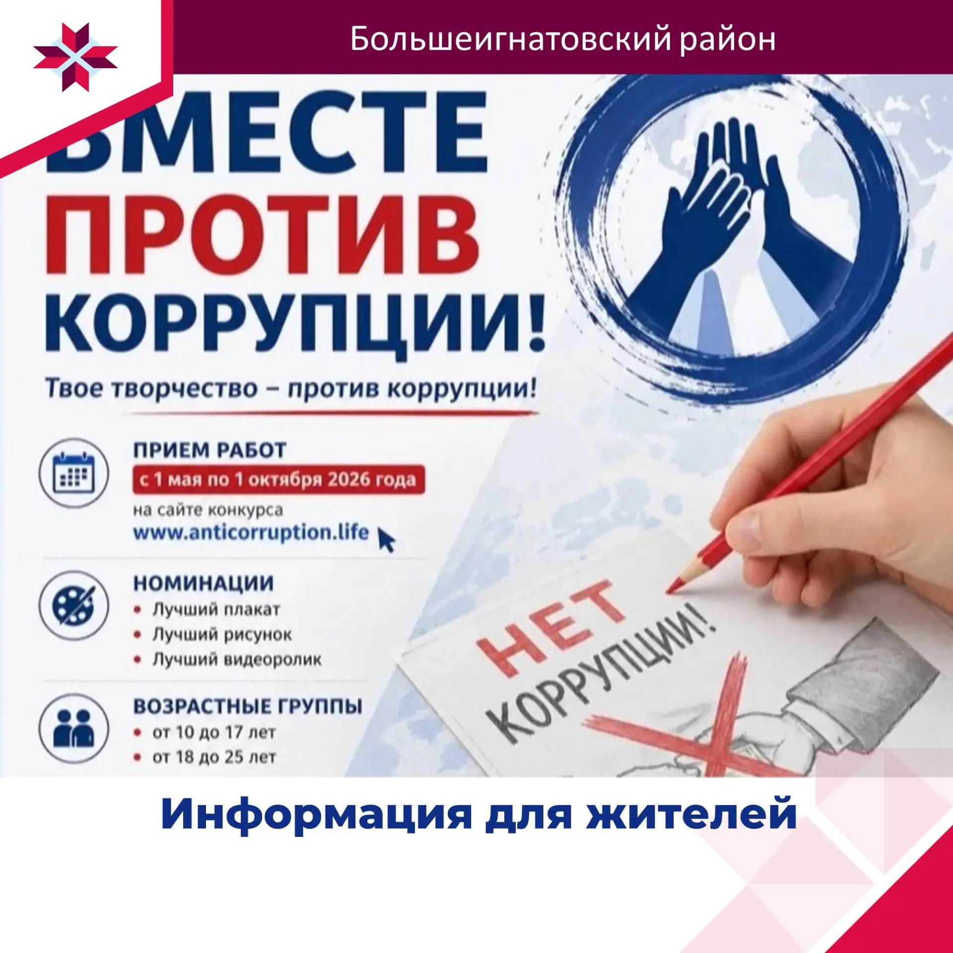 Конкурс «Вместе против коррупции!» ✊🌍