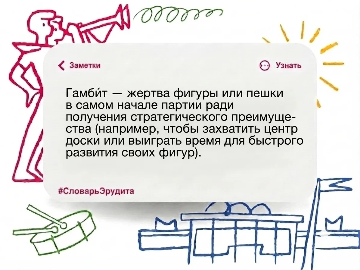 🤫 Жертва ради победы: один из главных секретов настоящего стратега

Рубрика #СловарьЭрудита снова с