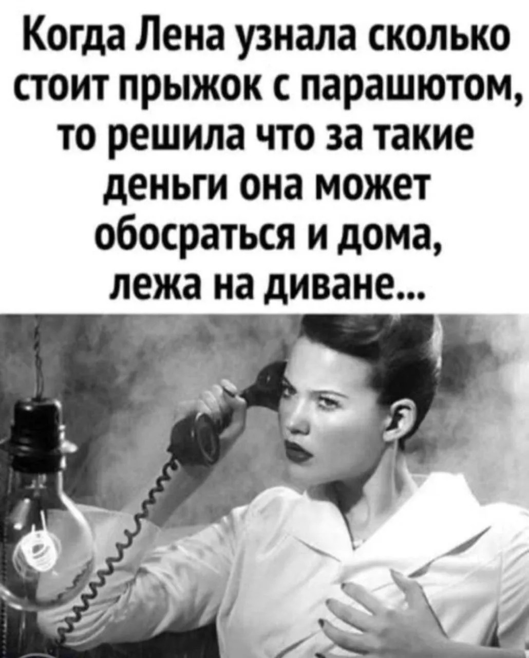 Женский юмор