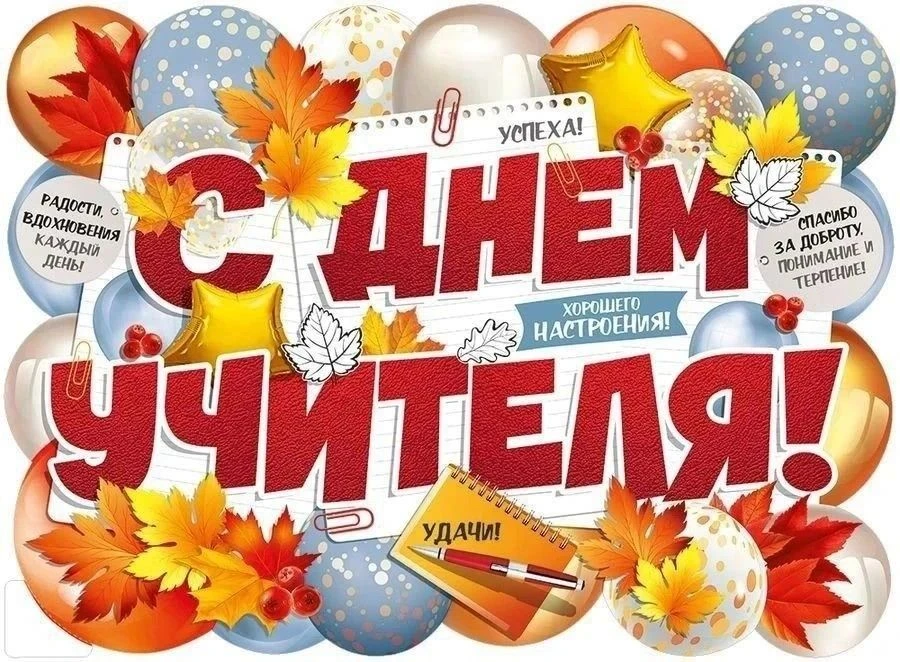 Уважаемые коллеги, дорогие педагоги!