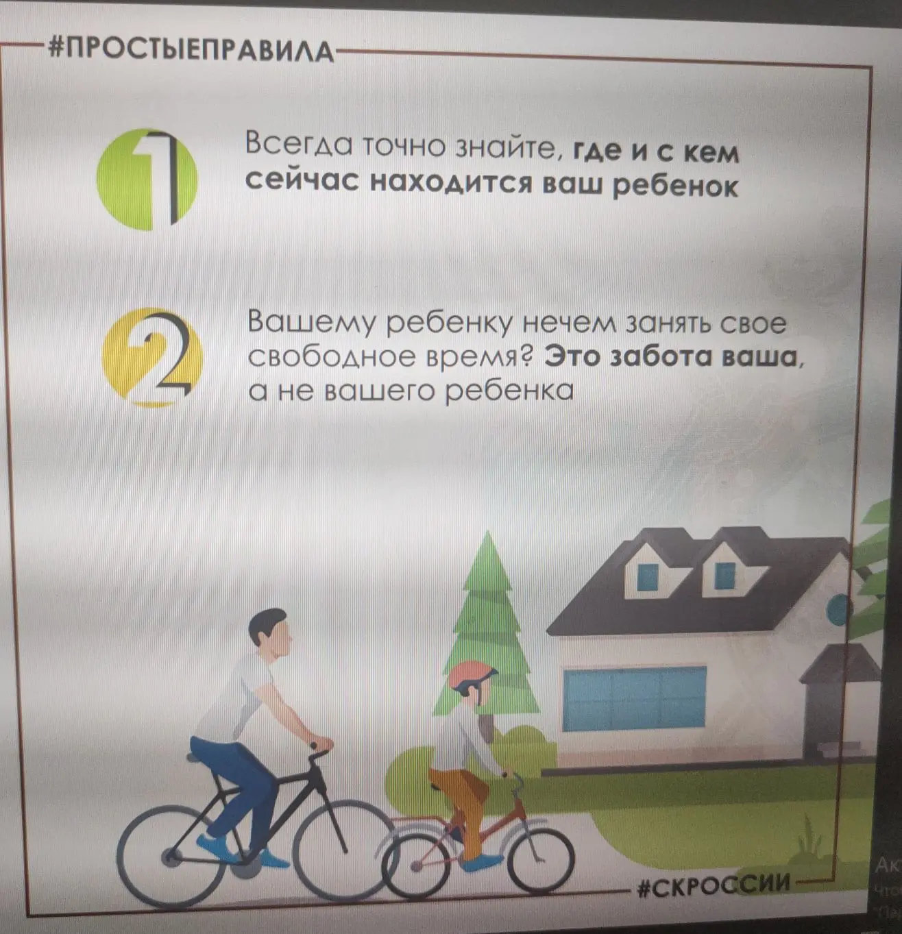 Уважаемые родители, бесцельное и бесконтрольное времяпровождение детей на улице- причина правонаруше