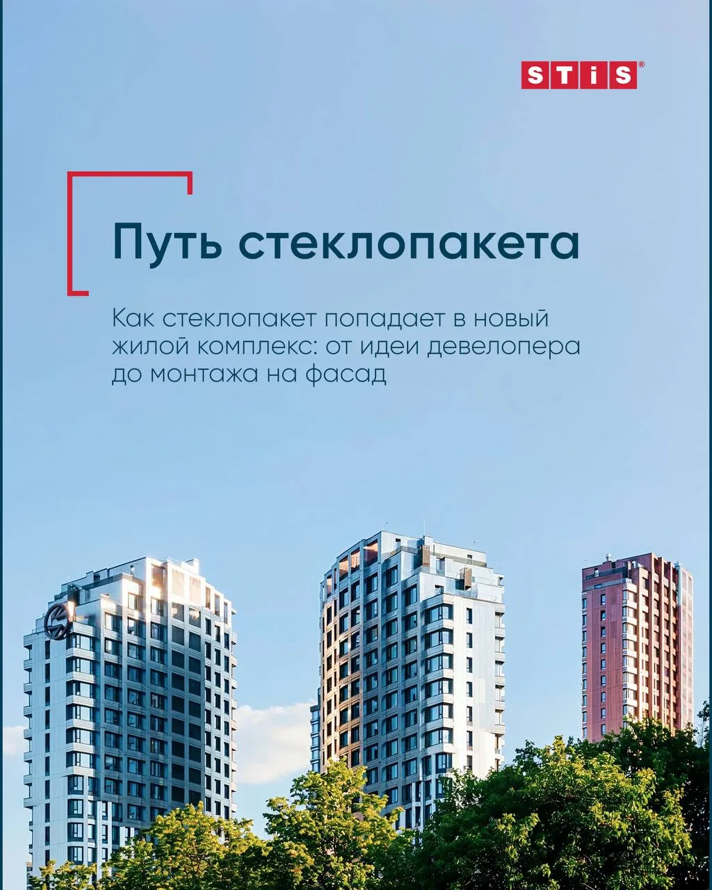 🎯 День строителя – хороший повод показать, как наши стеклопакеты попадают в новый дом....
