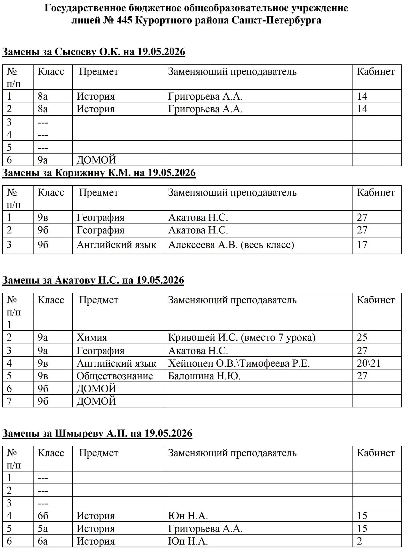 Уважаемые ученики и родители!