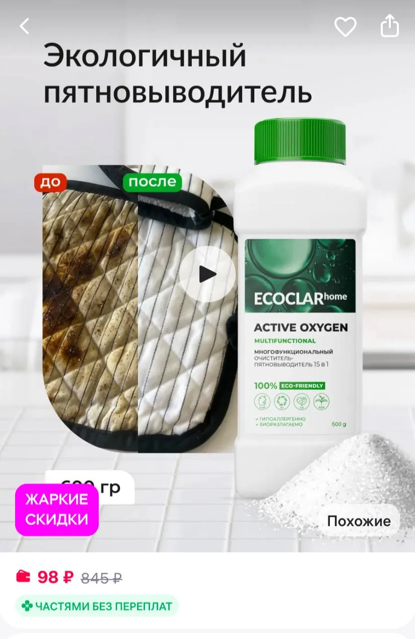 ECOCLAR home Кислородный пятновыводитель для дома 15в1, очиститель 600 г
https://www.wildberries.ru/