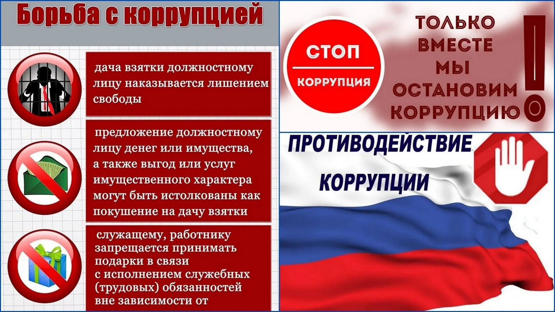 Коррупция — одна из ключевых угроз устойчивого развития государства и бизнес-среды. Она наносит ущер