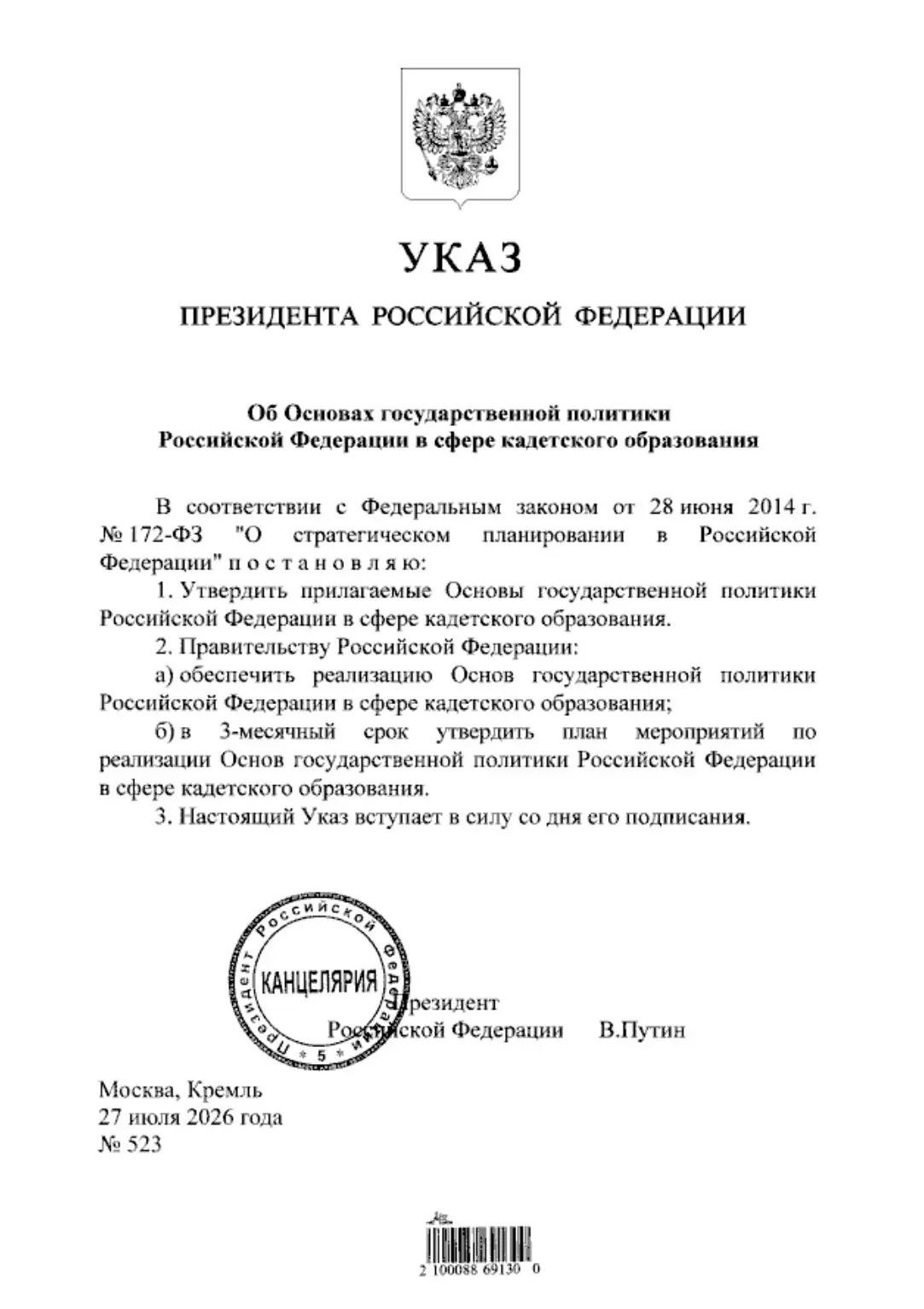 КАДЕТСКОЕ ОБРАЗОВАНИЕ — НА НОВЫЙ УРОВЕНЬ