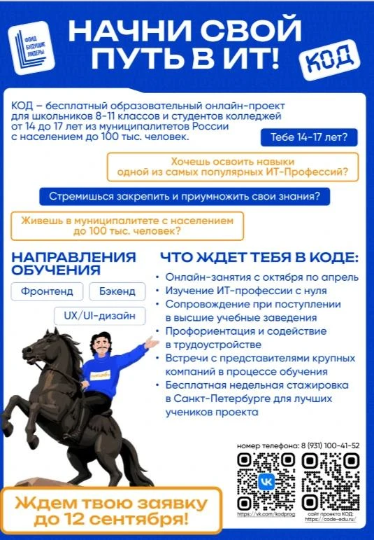 Проект «КОД» направлен на развитие у подростков профессиональной ориентации по основным...
