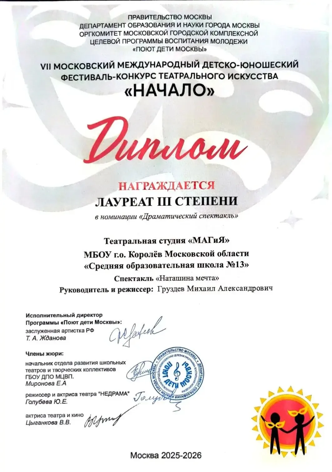 🎭Мы искренне рады сообщить, что на VII Московском международном детско-юношеском фестивале-конкурсе