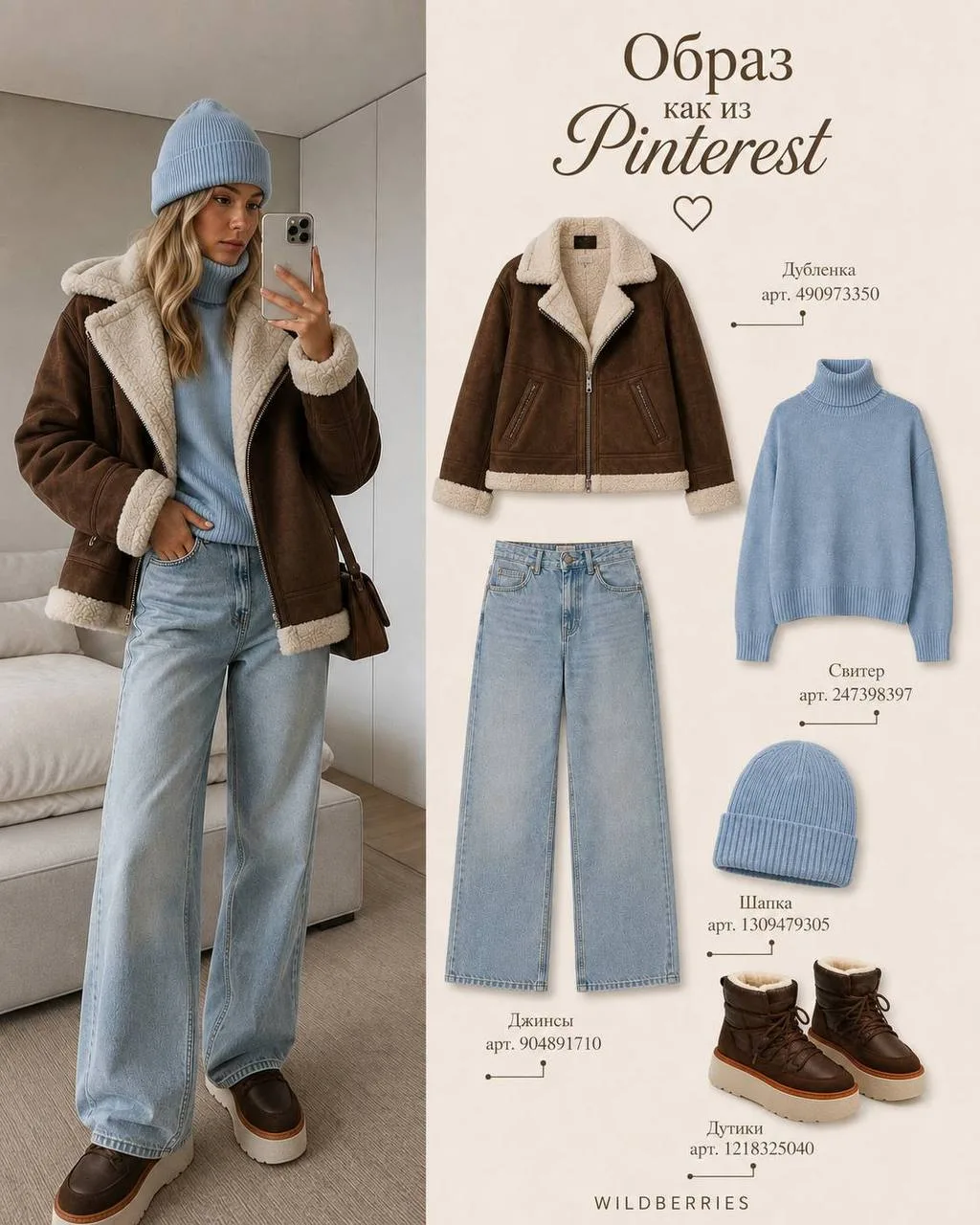Тёплые осенние образы как из Pinterest 🥐🛒