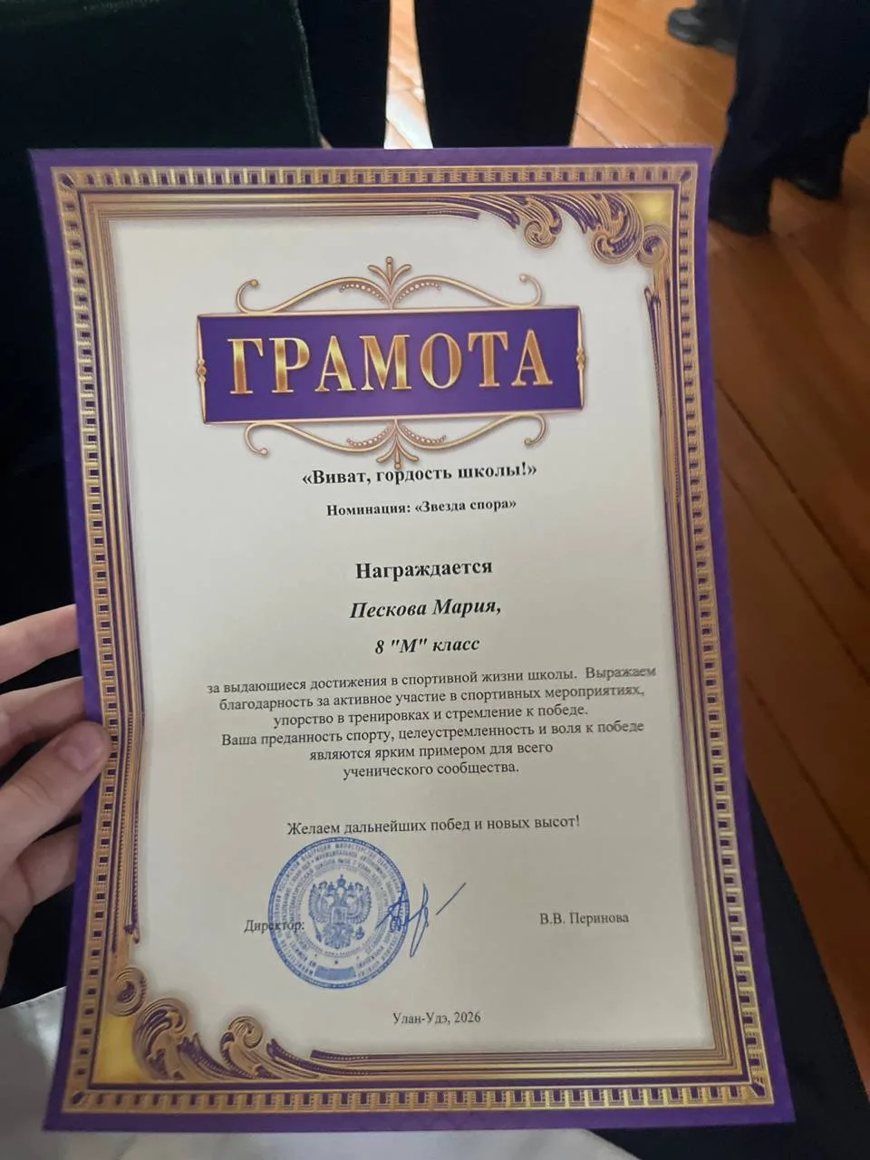 Сегодня хочу поделиться семейной радостью - у Маши в школе грамота в номинации «Звезда ...