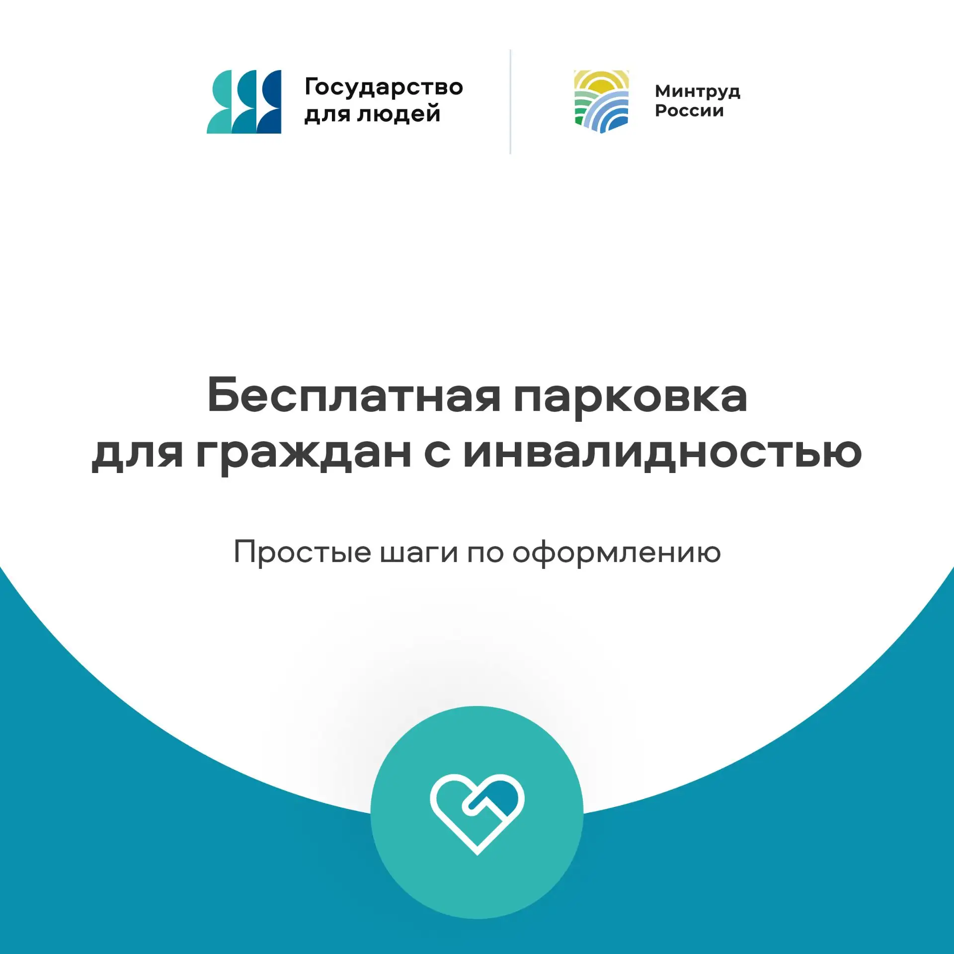 ♿️ Полная инструкция для граждан с инвалидностью
