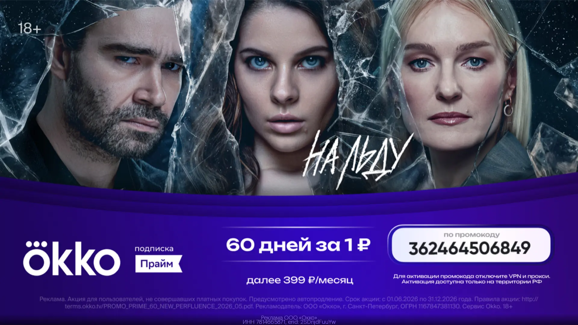 ⚡️60 дней за 1 рубль на Okko!