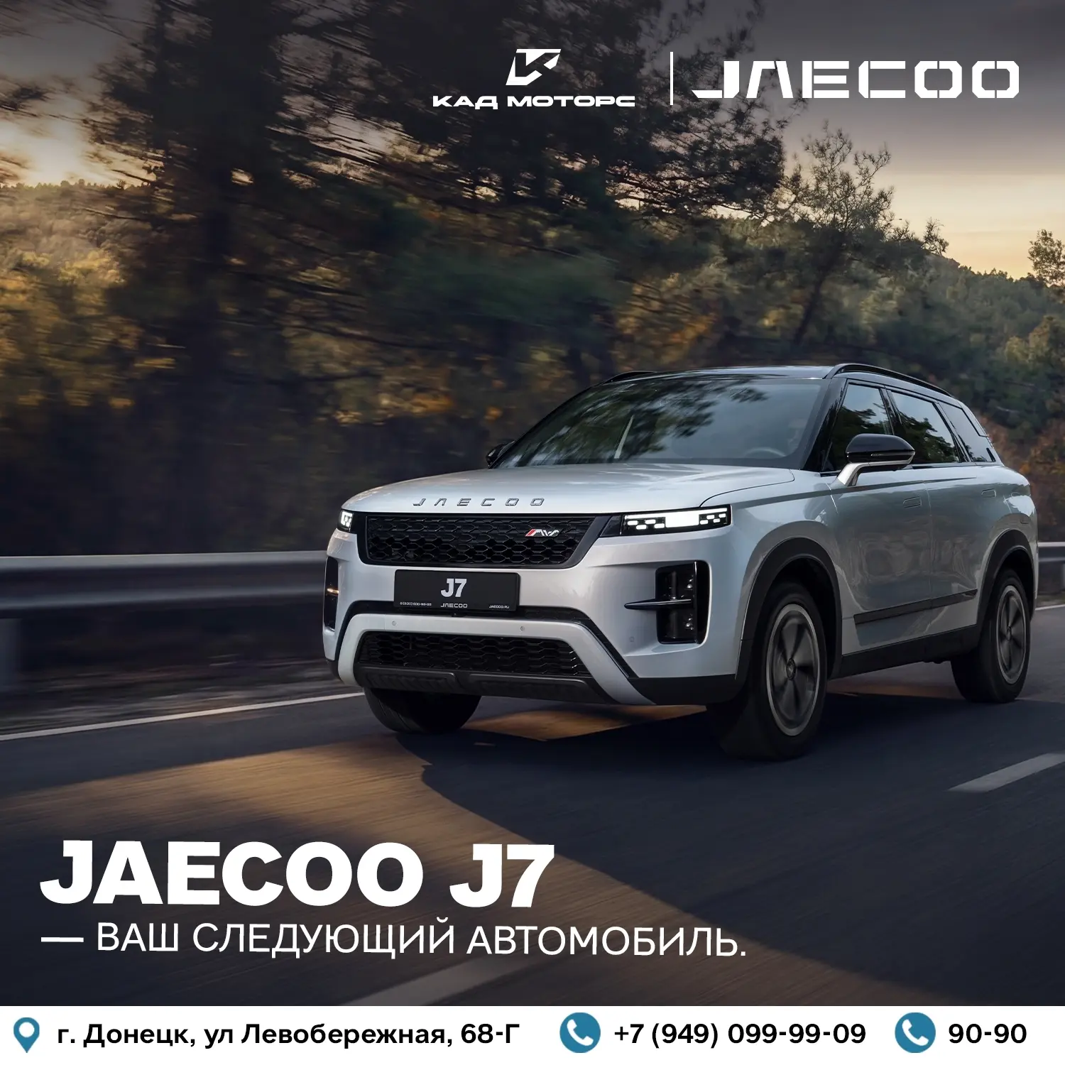 JAECOO J7 — ваш следующий автомобиль. Почему? Считаем вместе!