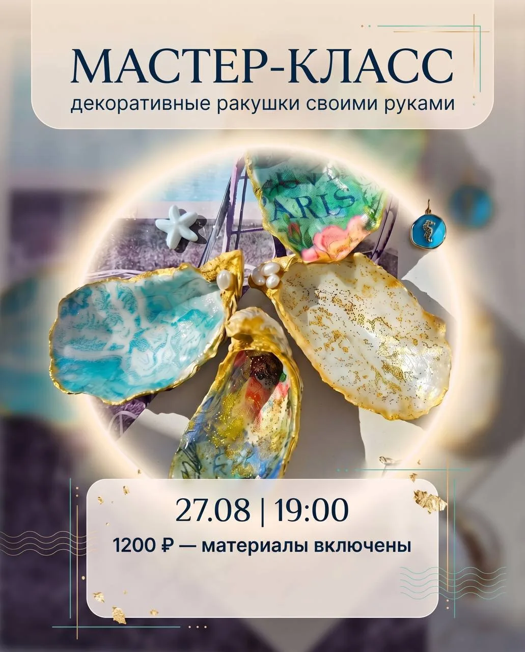🦪27 августа после книжного клуба приглашаем вас на творческий МК по созданию декоратив...