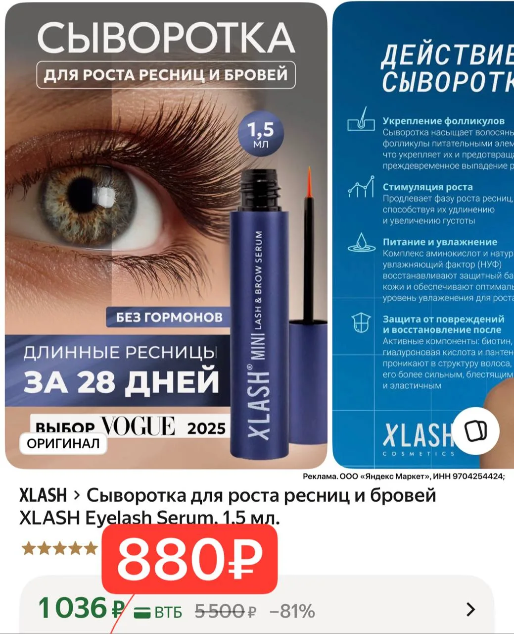 ТОПОВАЯ Сыворотка для роста ресниц и бровей