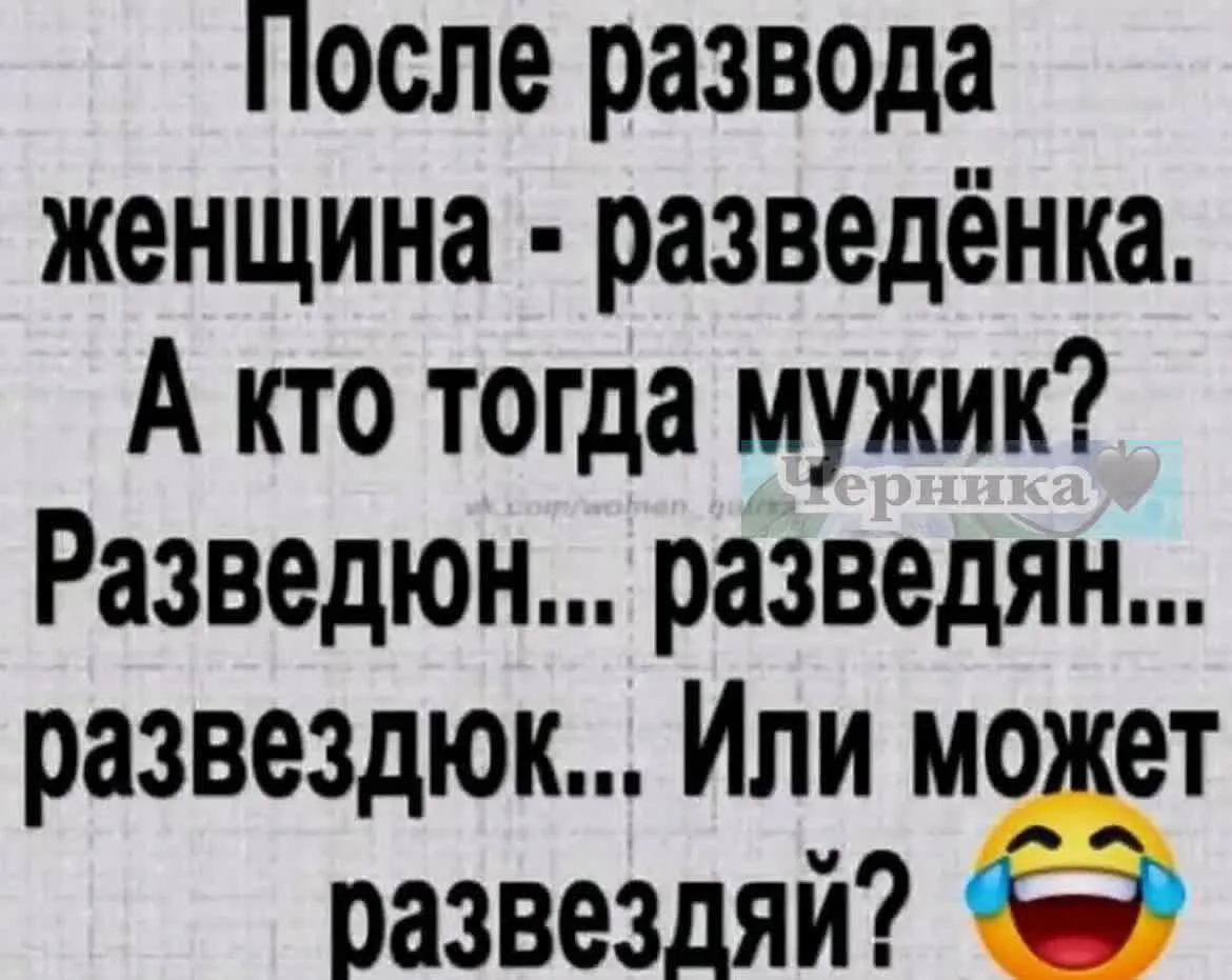 Вопрос интересный 🧐😂😅