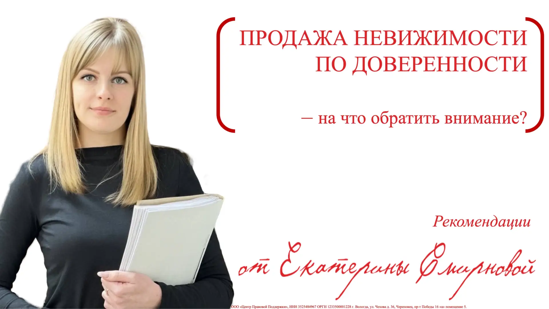 Продажа недвижимости по доверенности — распространённая практика, когда собственник по объективным п