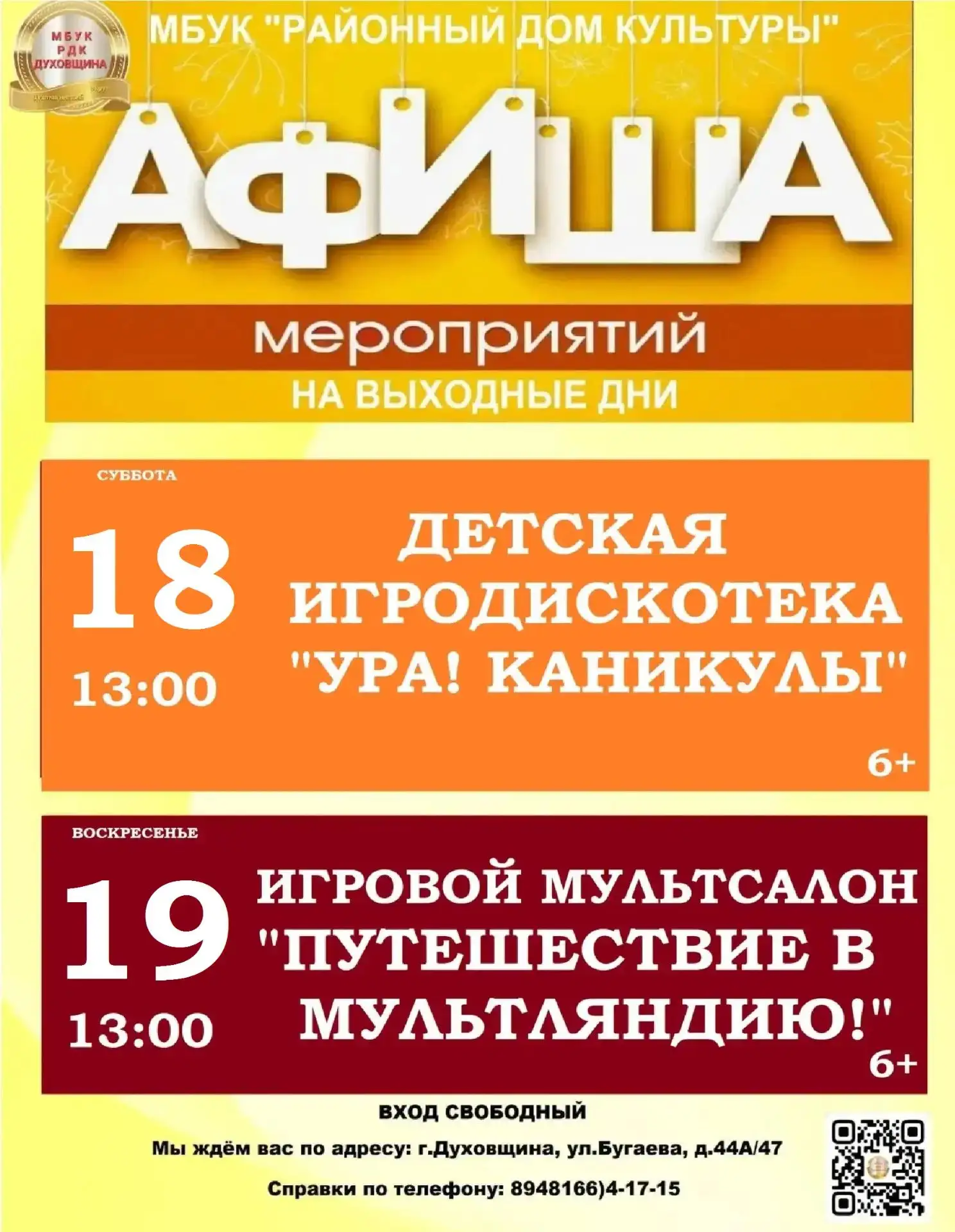 ❗Мальчишки и девчонки, впереди выходные и вы не знаете чем себя занять? Районный дом ку...