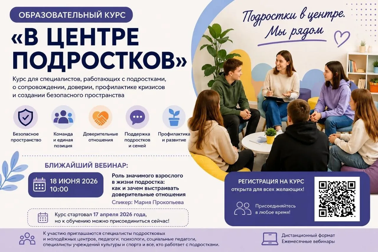 Образовательный курс «В центре подростков»: регистрация продолжается

Уважаемые коллеги!

С апреля 2