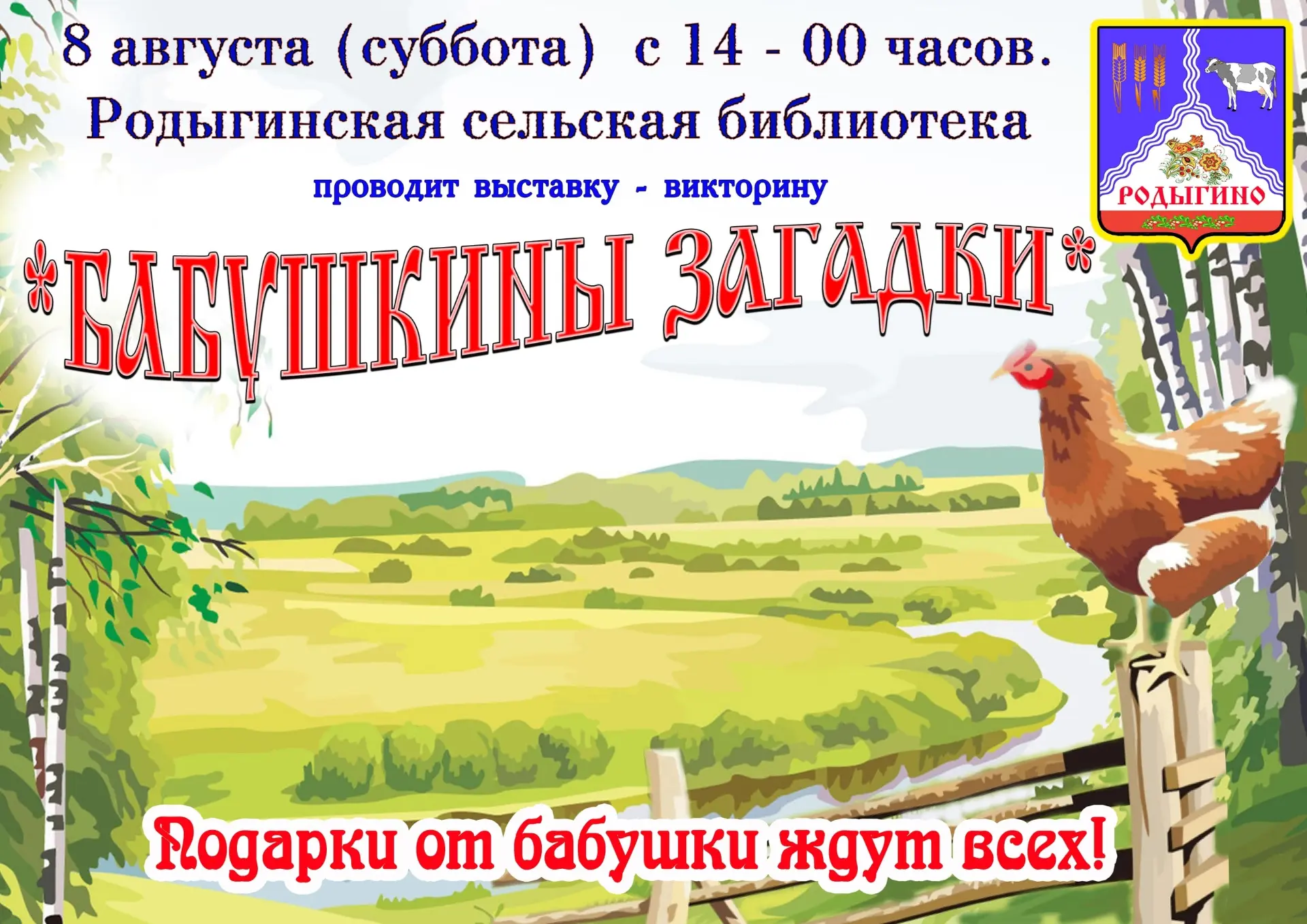 8 августа, в день деревни Родыгино, библиотекарь Галина Евгеньевна Старыгина подготовил...