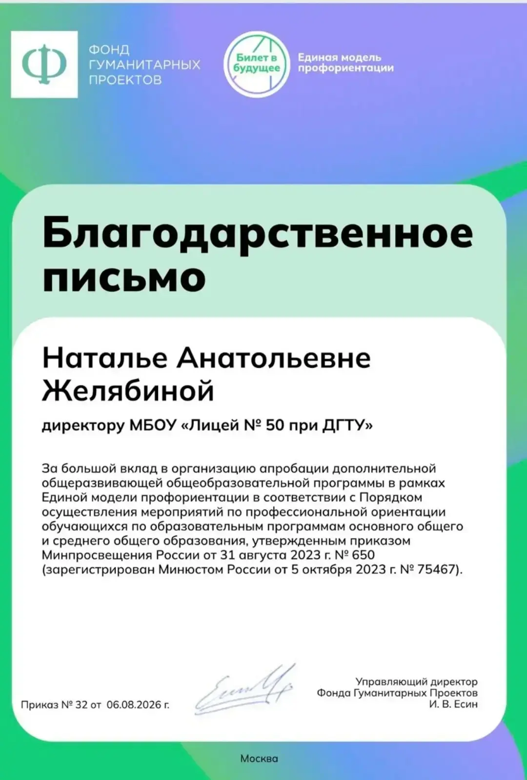 📌📌📌МБОУ «Лицей № 50 при ДГТУ» — в числе лучших!