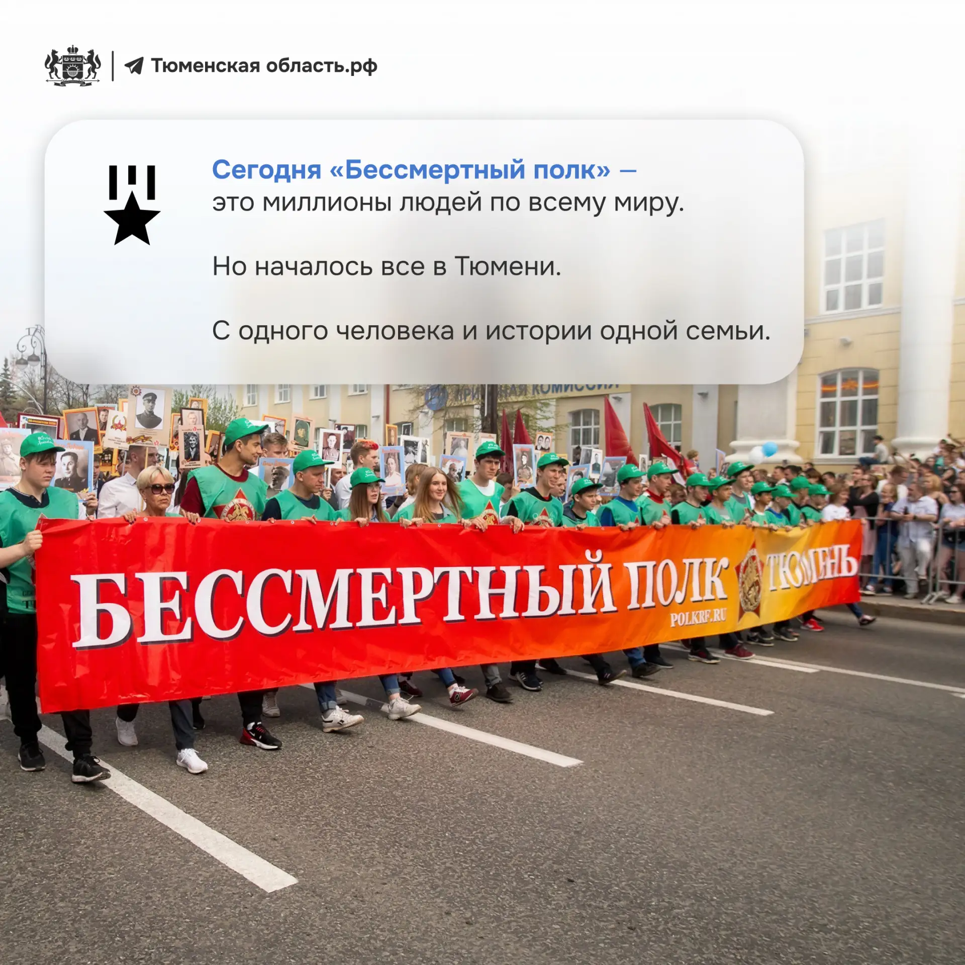 🎖 От Тюмени до Красной площади: как появилась акция «Бессмертный полк»  Сегодня «Бессмертный полк» з