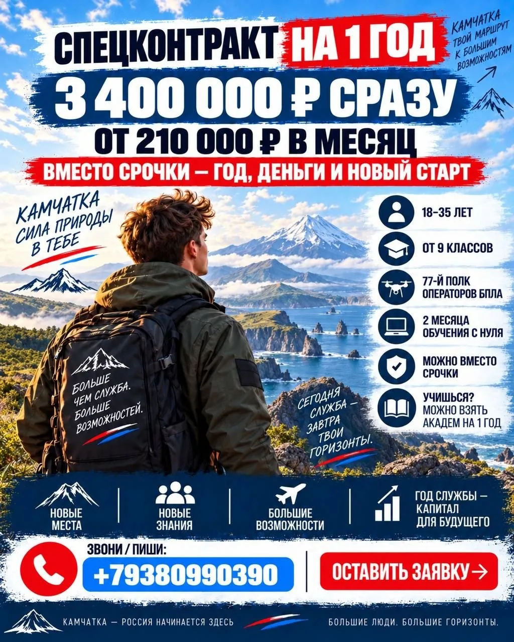 🎓 Спецконтракт на 1 год для мужчин 18–35 лет