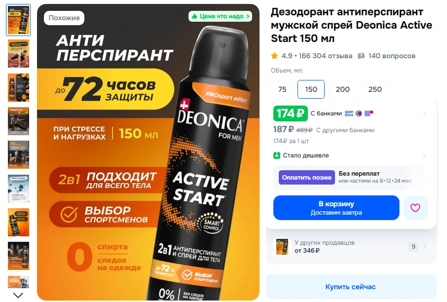 Дезодорант антиперспирант мужской спрей Deonica Active Start 150 мл

Реклама. Информация о рекламода