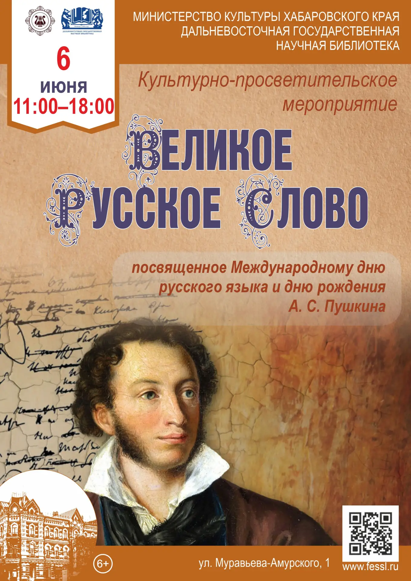 Уже завтра «Великое русское слово» 🖋️📜