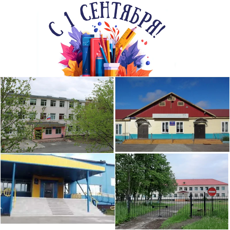Дорогие учителя, ученики и родители школ Усть-Камчатского округа!